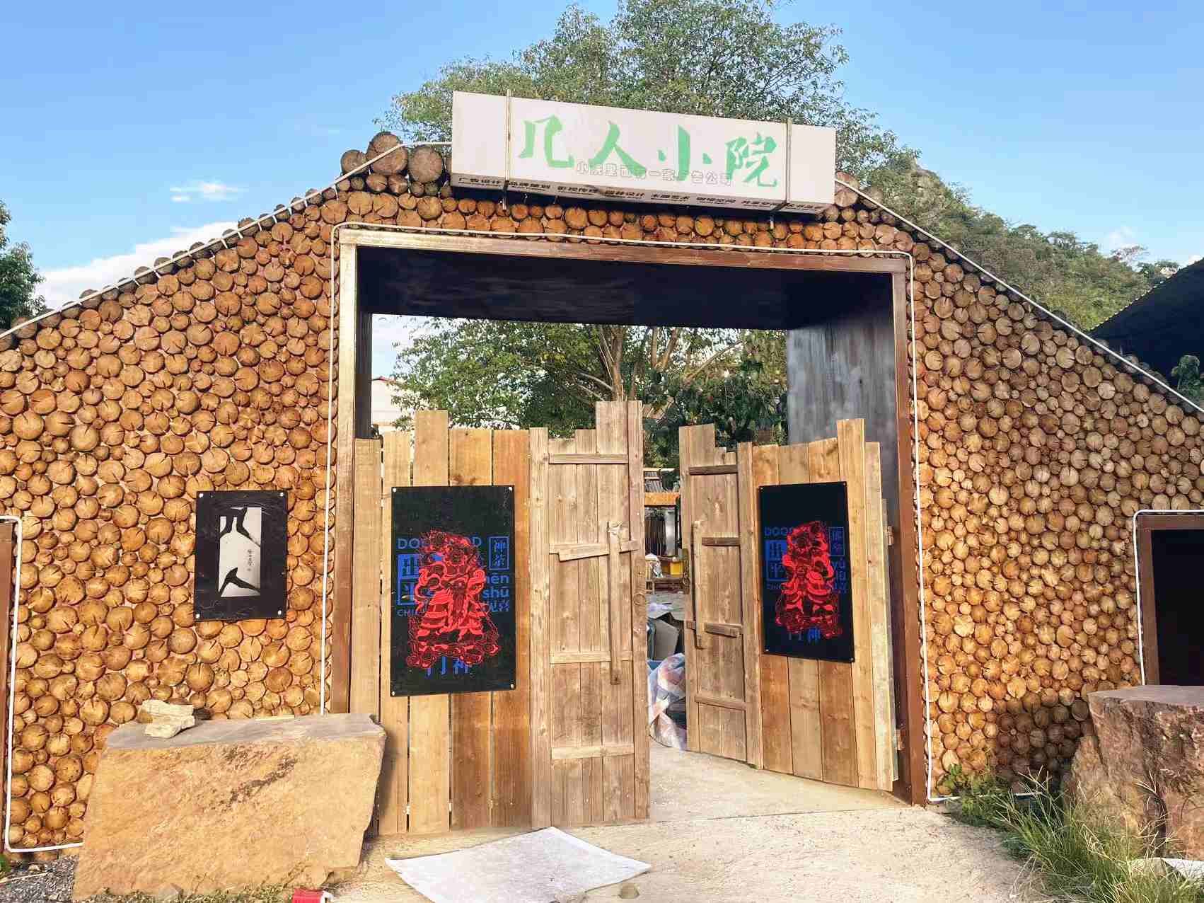 几人小院 - 图片3